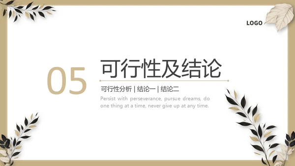 棕色复古小清新风格通用毕业答辩ppt模板毕业答辩1