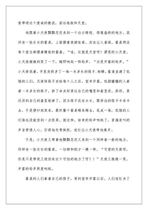 《合作真快乐》教案