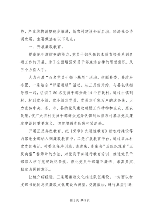 乡镇廉政发展情况报告.docx