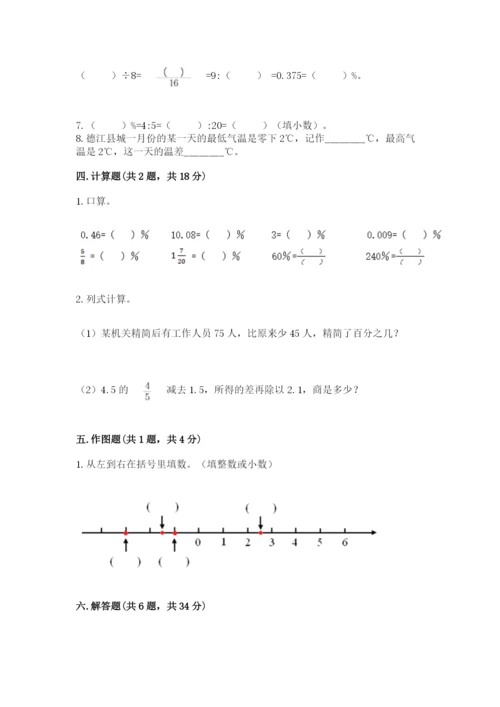 小学六年级下册数学期末卷（中心小学）.docx