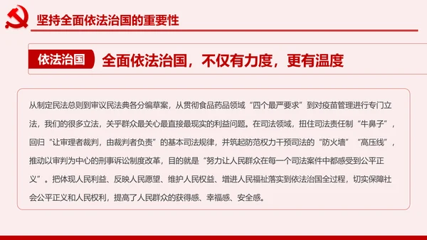 全面依法治国PPT模板