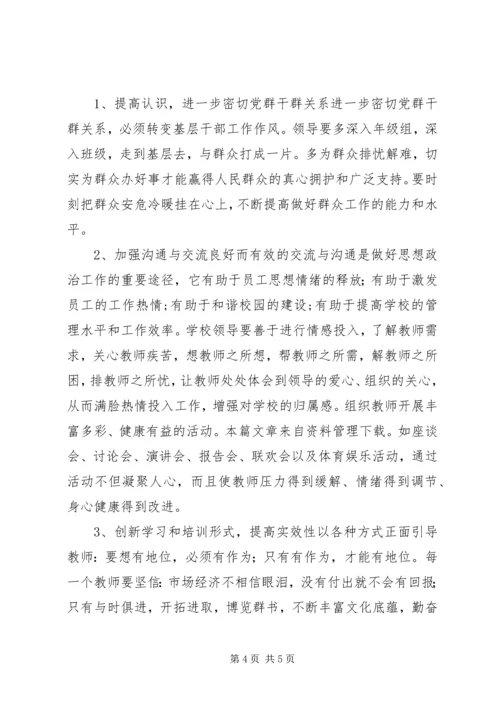 学校群众路线调研报告.docx