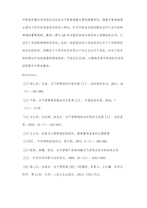 浅析支气管哮喘治疗现状.docx