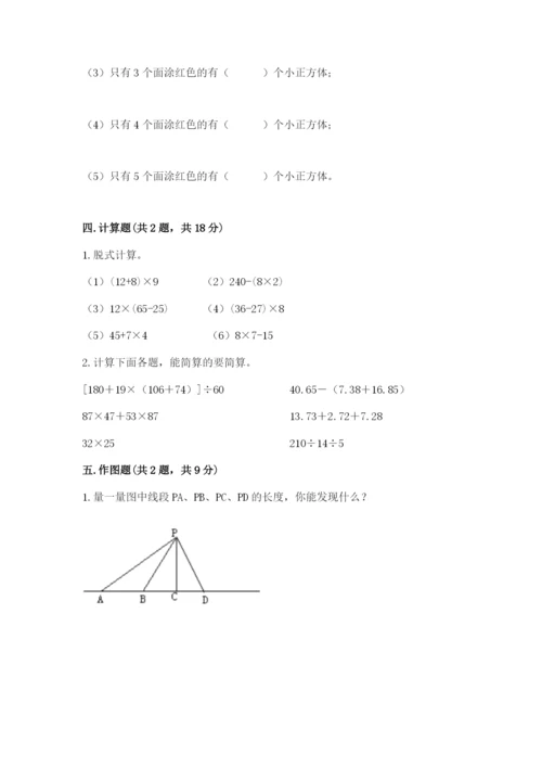 苏教版四年级上册数学期末测试卷含完整答案（典优）.docx