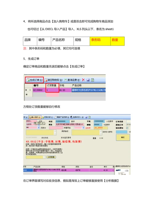 E店宝客服售后操作基础手册.docx