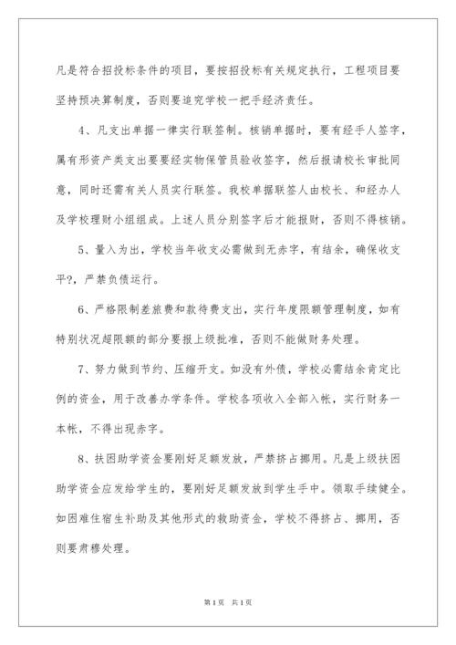 2022学校财务管理制度_1.docx