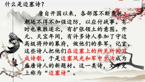 第13课 唐诗五首《使至塞上》课件