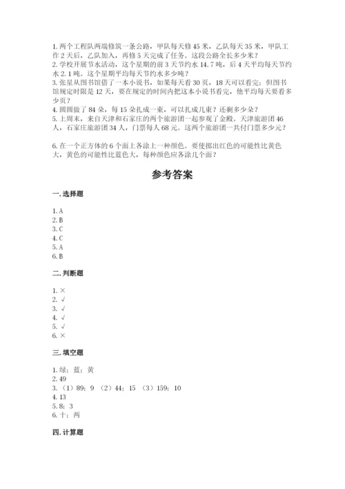 苏教版四年级上册数学期末测试卷附参考答案【b卷】.docx