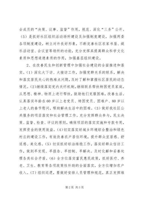 社区党支部年度党建工作计划 (6).docx