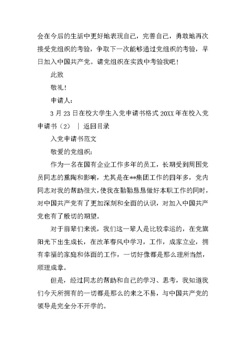 20xx年在校入党申请书4篇