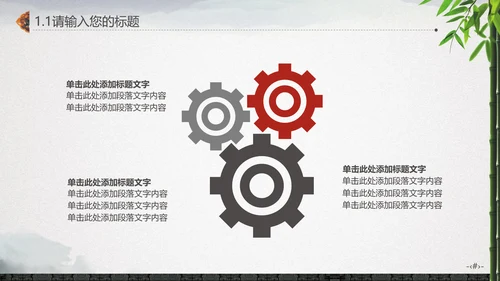 最爱水墨中国风竹林通用PPT