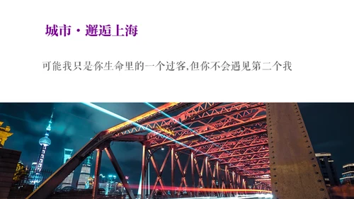 城市之光上海外滩旅行宣传相册通用PPT模板