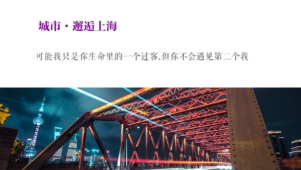 城市之光上海外滩旅行宣传相册通用PPT模板