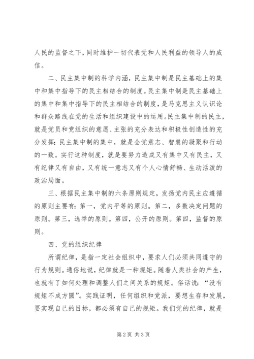 强化党的纪律发扬党的作风的党课感想 (2).docx