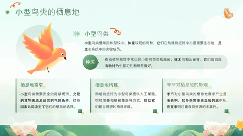 绿色插画风动植物旅馆PPT