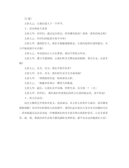 精编之拒绝网瘾绿色上网校园广播演讲稿范文.docx