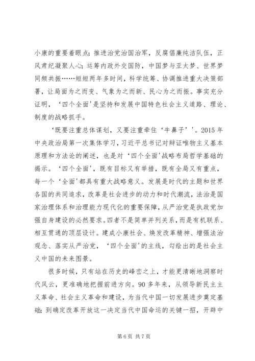 学习四个全面重要论述心得体会[5篇模版] (3).docx