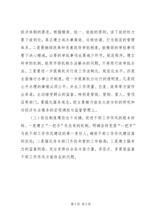 关于全市干部工作作风的调查情况 (4).docx