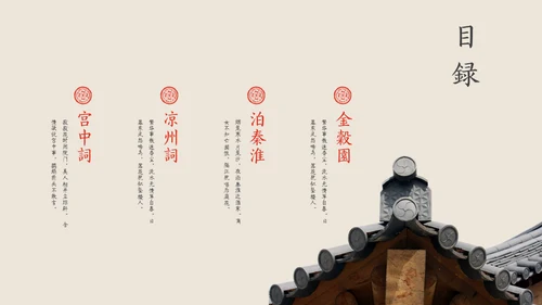 中国风古韵通用PPT模板