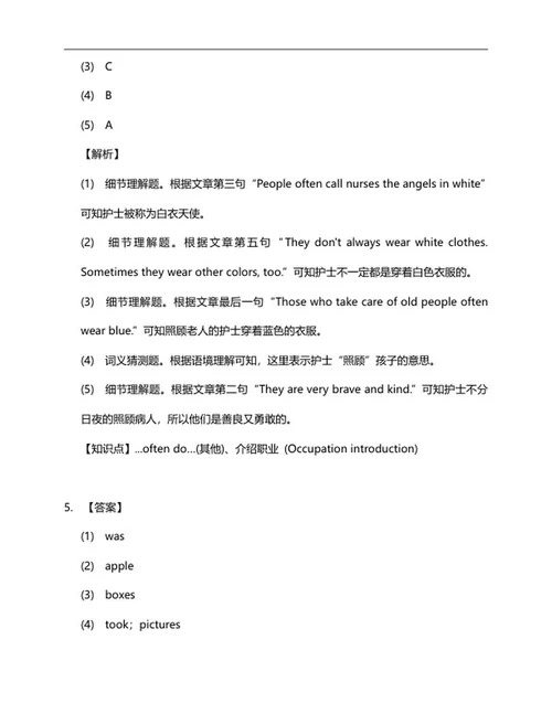 年宁波海曙小升初英语试卷word模板