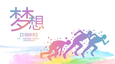 放飞梦想展望未来励志商务动态PPT封含P