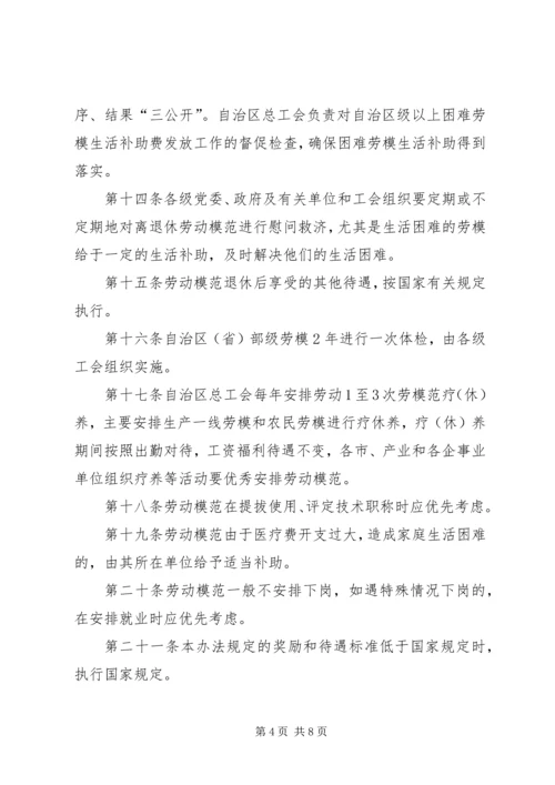 宁夏回族自治区职业病报告管理办法 (3).docx