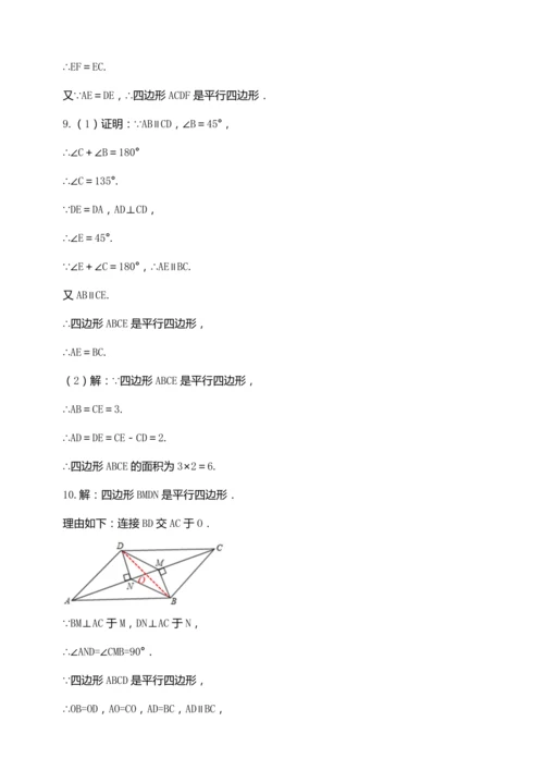 18.1.3 平行四边形的判定（第一课时）【2024春人教八下数学同步优质教案】