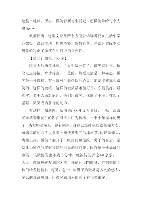 以微笑为话题的作文-3.docx