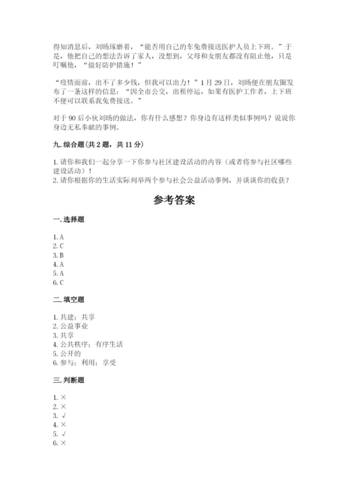 道德与法治五年级下册第二单元《公共生活靠大家》测试卷及参考答案一套.docx