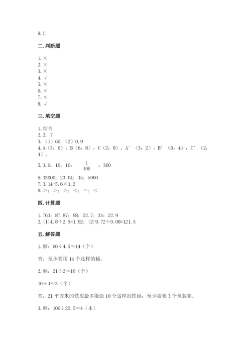 人教版小学五年级上册数学期中考试试卷及答案【全优】.docx