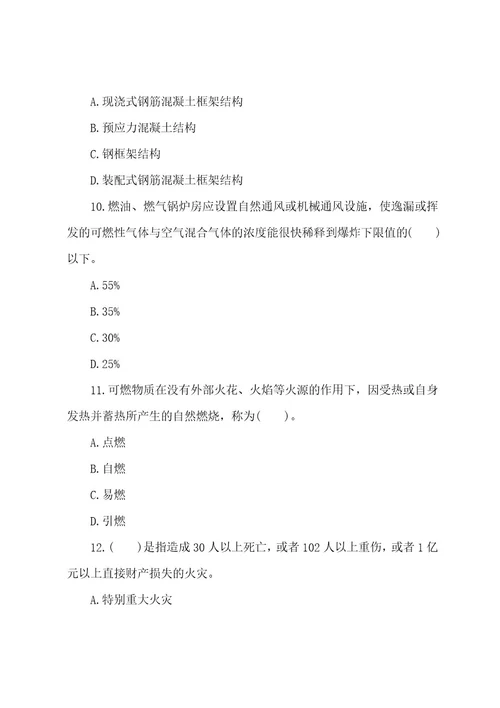 消防工程师《技术实务》模拟试题及答案