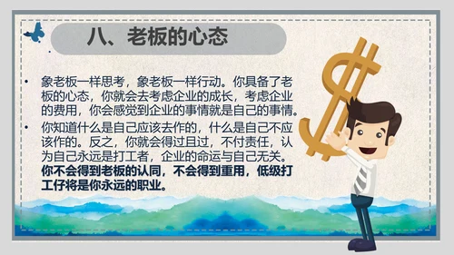 企业员工管理职业心态培训ppt课件
