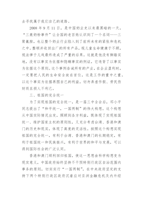 实现祖国完全统一的毛概论文范文.docx