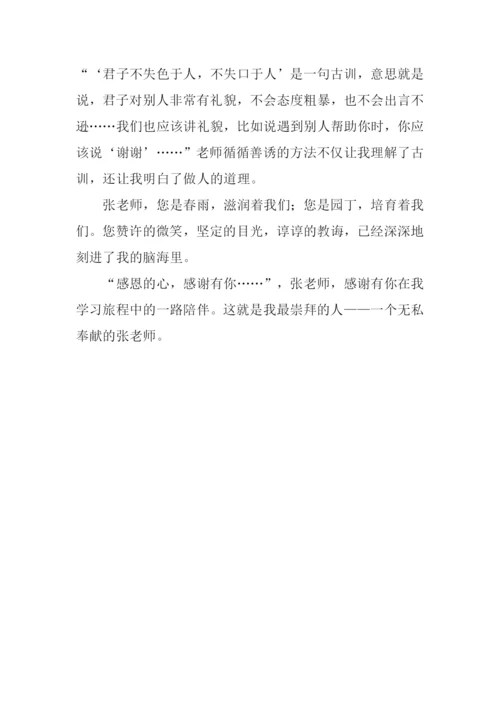 我最崇拜的人作文700字.docx