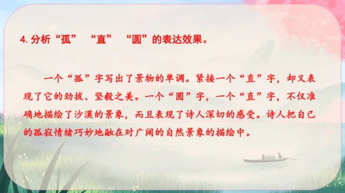 13《唐诗五首》课件