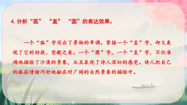 13《唐诗五首》课件