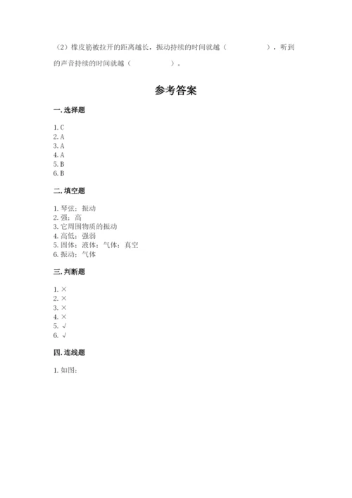 教科版四年级上册科学第一单元《声音》测试卷附参考答案（能力提升）.docx