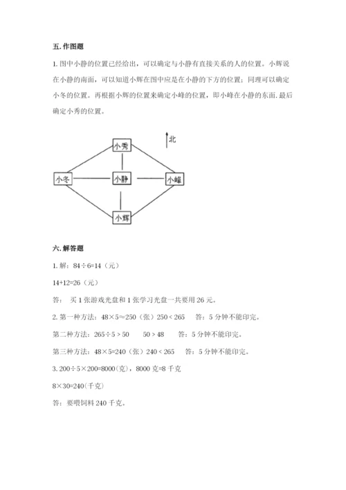 人教版三年级下册数学期中测试卷1套.docx