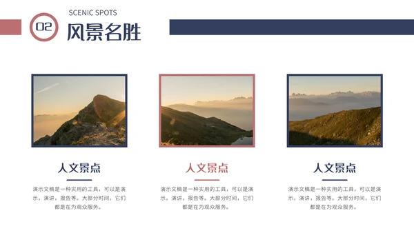 大雪山旅游宣传通用PPT模板