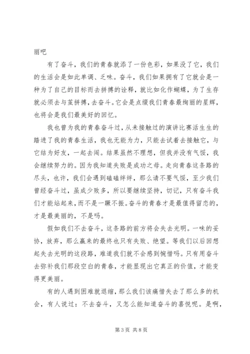 关于青春的演讲稿精选多篇.docx