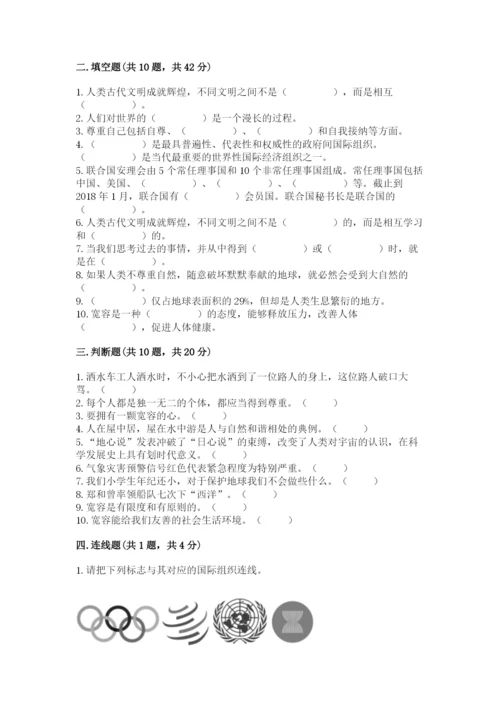部编版六年级下册道德与法治期末测试卷（黄金题型）.docx