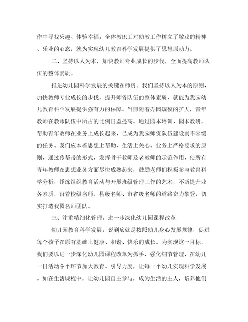 幼儿园园长培训心得体会(二十一篇)