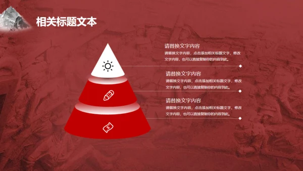 红军长征精神大雪山红日通用PPT模板