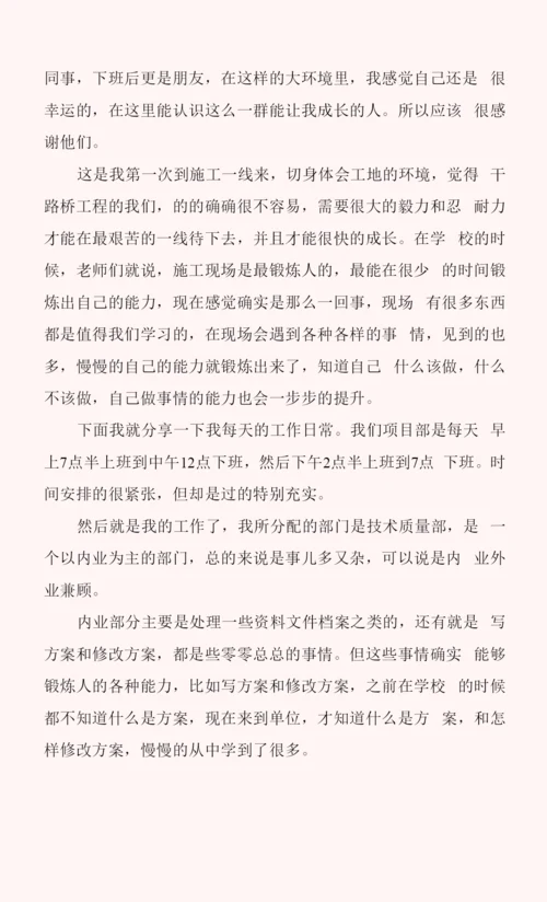 简短毕业实习期个人心得体会五篇.docx