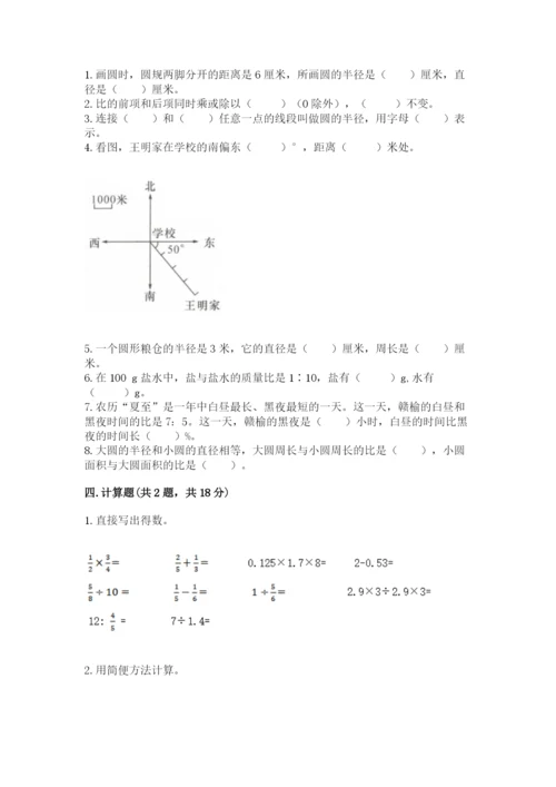 六年级数学上册期末考试卷含答案（考试直接用）.docx