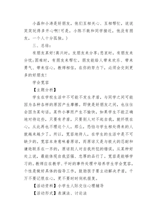 心理健康教育活动方案（通用20篇）.docx