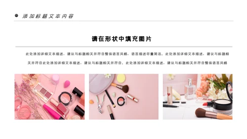 唯美时尚彩妆化妆化妆品品牌宣传介绍PPT模板
