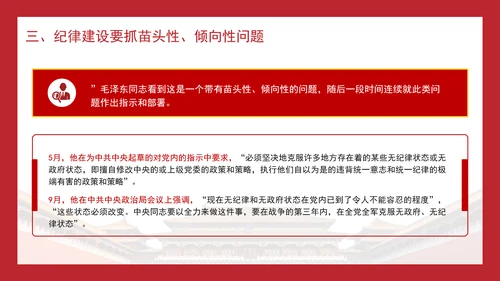 做到纪律严明党课纪律严明是我们党的光荣传统和独特优势PPT