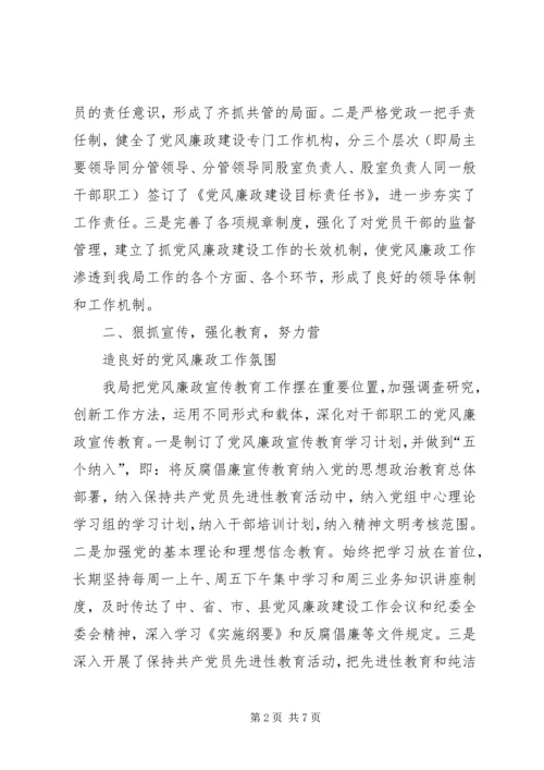 人事和劳动社会保障局的党风廉政建设经验交流.docx