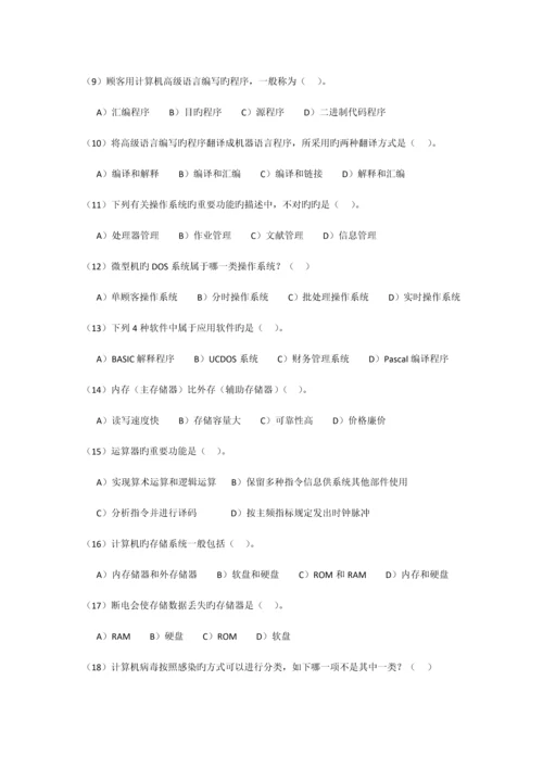 2023年全国计算机等级考试一级B练习题.docx